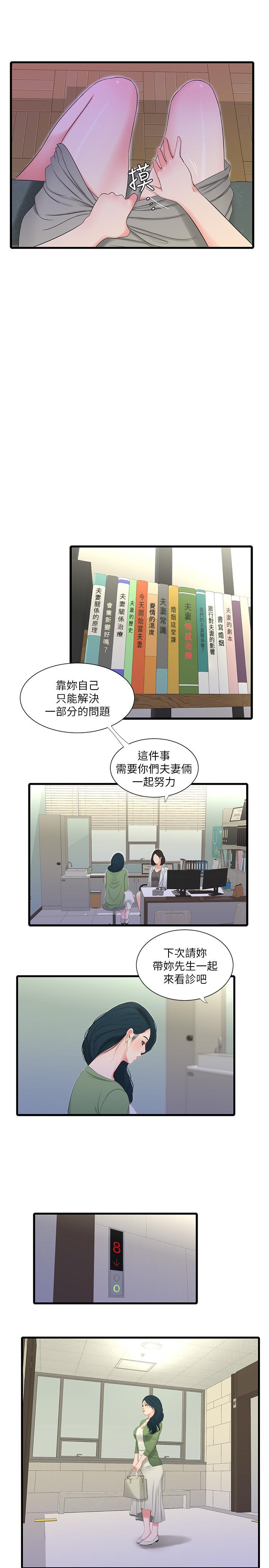 《親家四姊妹》漫画 第26話-欲求不滿的嫂嫂