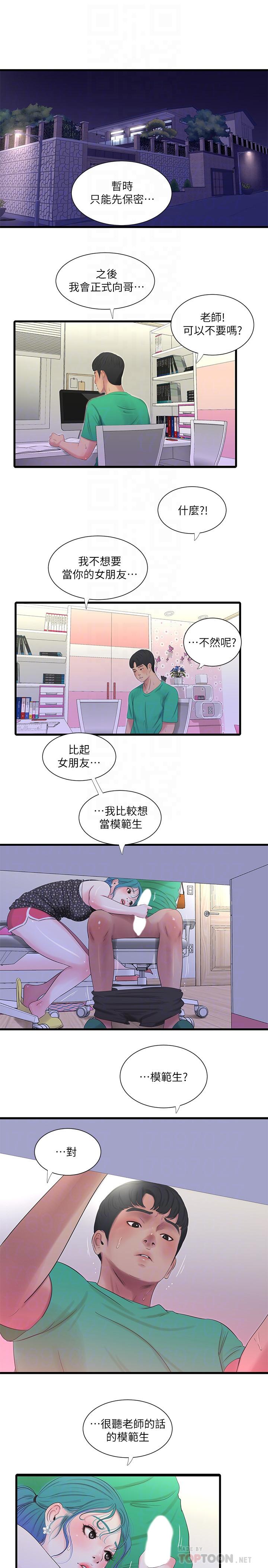 《親家四姊妹》漫画 第27話-老師，教訓我