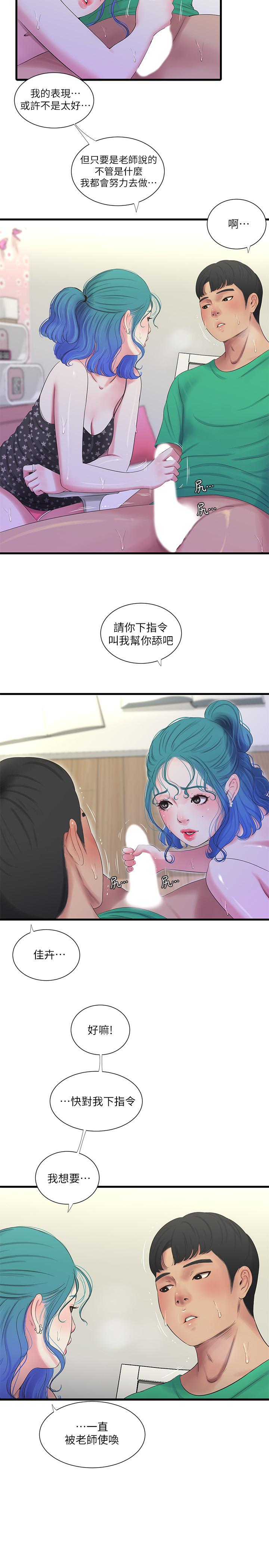 《親家四姊妹》漫画 第27話-老師，教訓我
