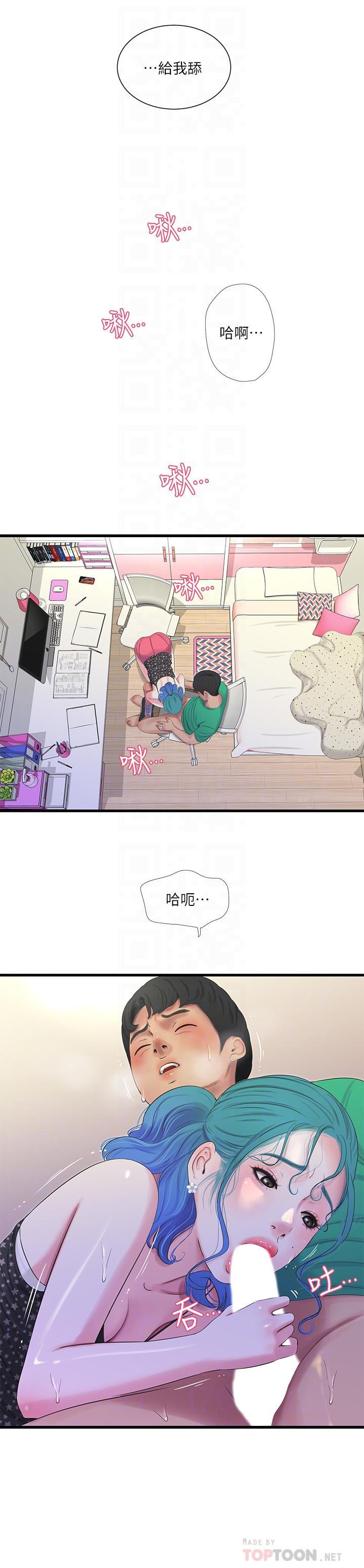 《親家四姊妹》漫画 第27話-老師，教訓我