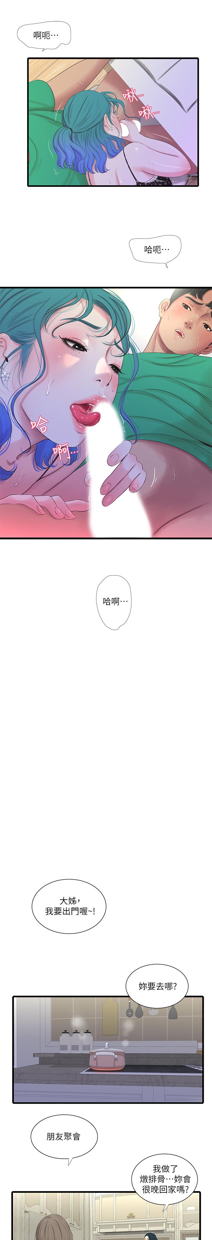 《親家四姊妹》漫画 第27話-老師，教訓我