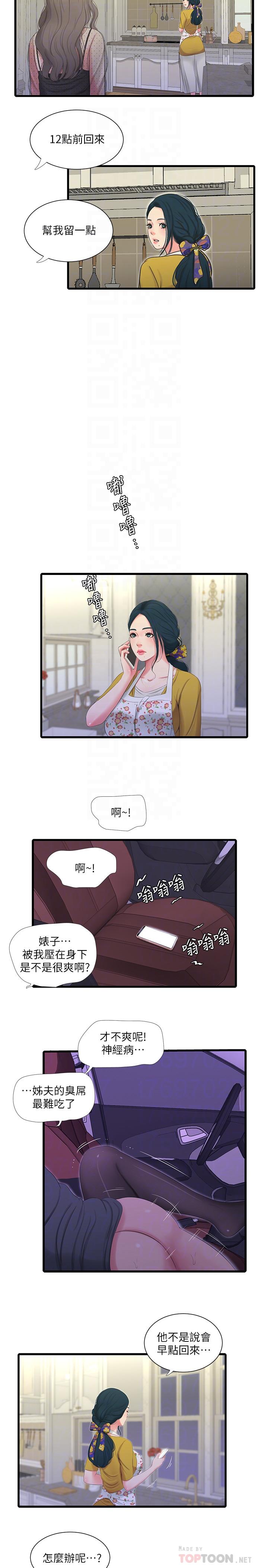 《親家四姊妹》漫画 第27話-老師，教訓我