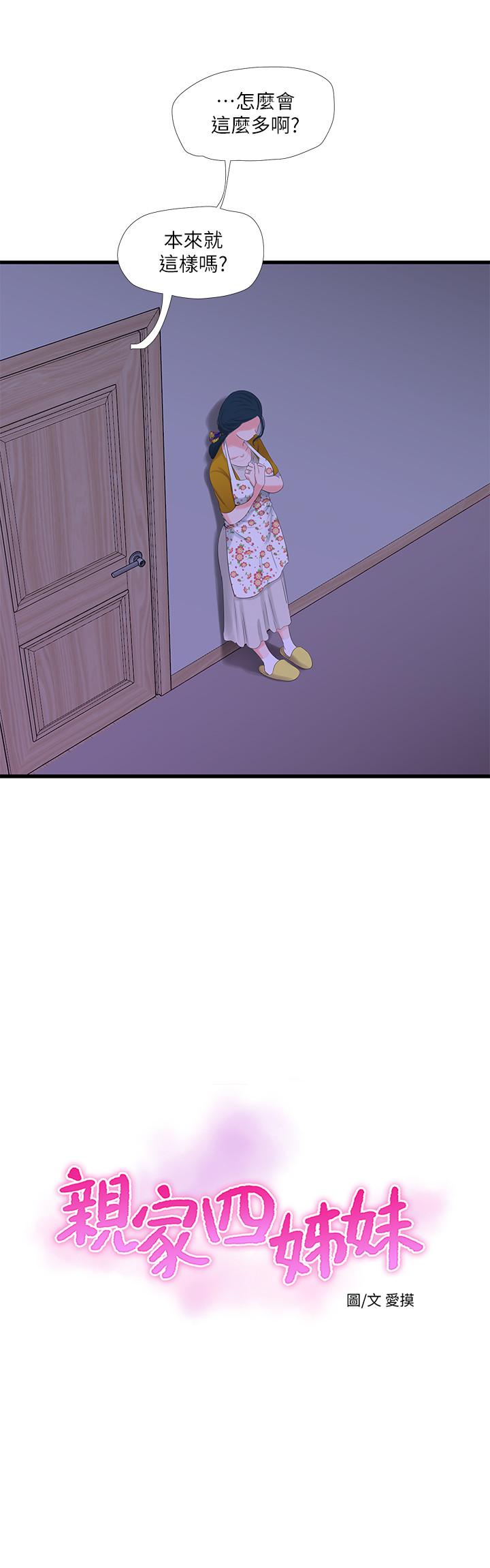 《親家四姊妹》漫画 第28話-姐夫以後就是我的奴隸了