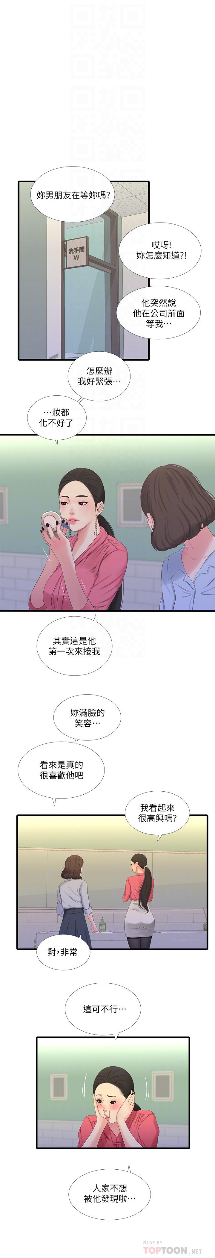 《親家四姊妹》漫画 第28話-姐夫以後就是我的奴隸了