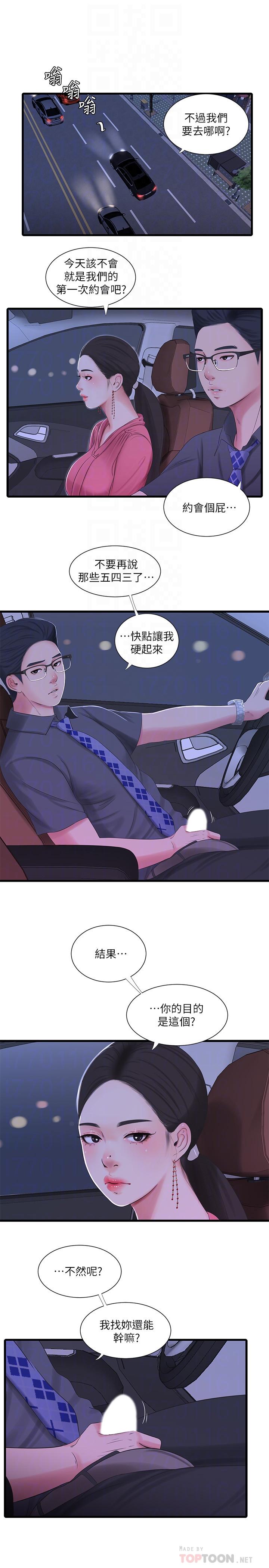 《親家四姊妹》漫画 第28話-姐夫以後就是我的奴隸了