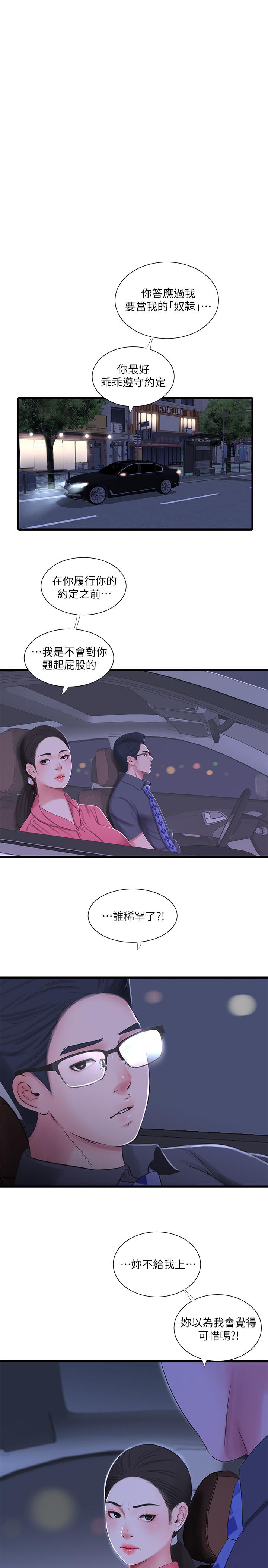 《親家四姊妹》漫画 第28話-姐夫以後就是我的奴隸了