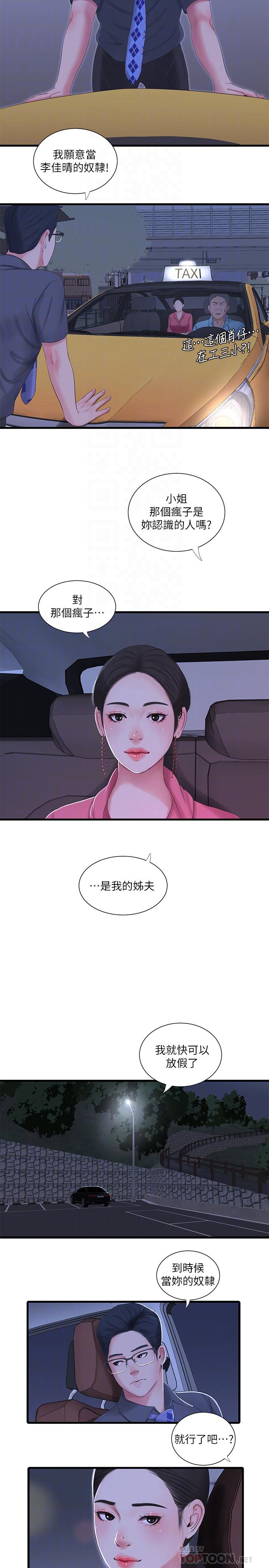 《親家四姊妹》漫画 第28話-姐夫以後就是我的奴隸了