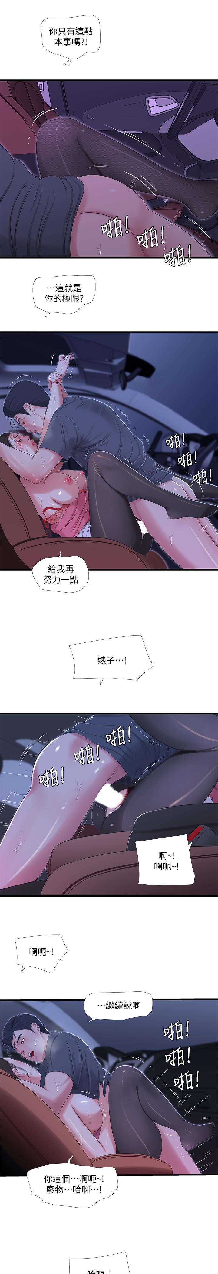 《親家四姊妹》漫画 第28話-姐夫以後就是我的奴隸了
