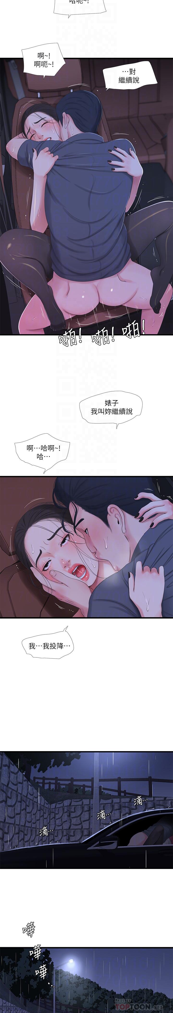 《親家四姊妹》漫画 第28話-姐夫以後就是我的奴隸了