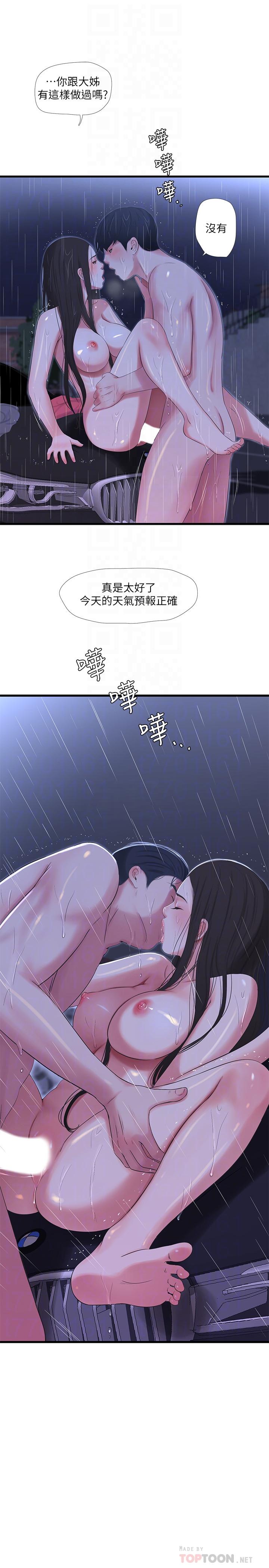 《親家四姊妹》漫画 第28話-姐夫以後就是我的奴隸了