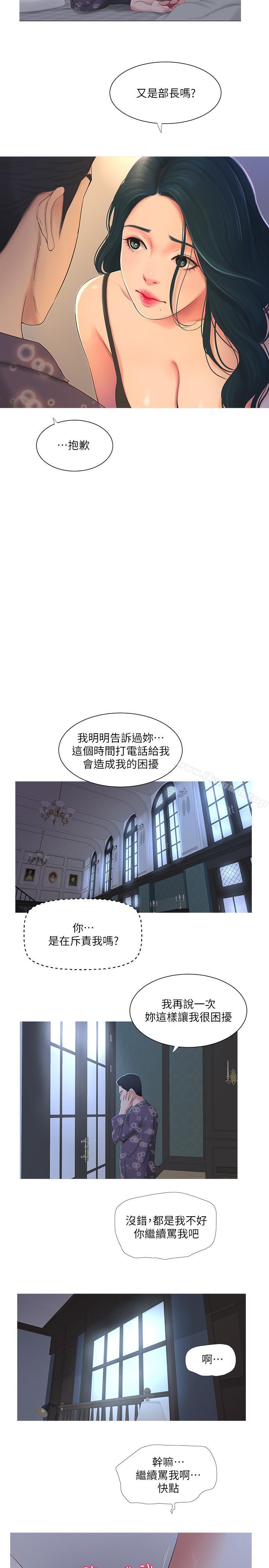 《親家四姊妹》漫画 第3話-好奇我跟你上床的理由嗎