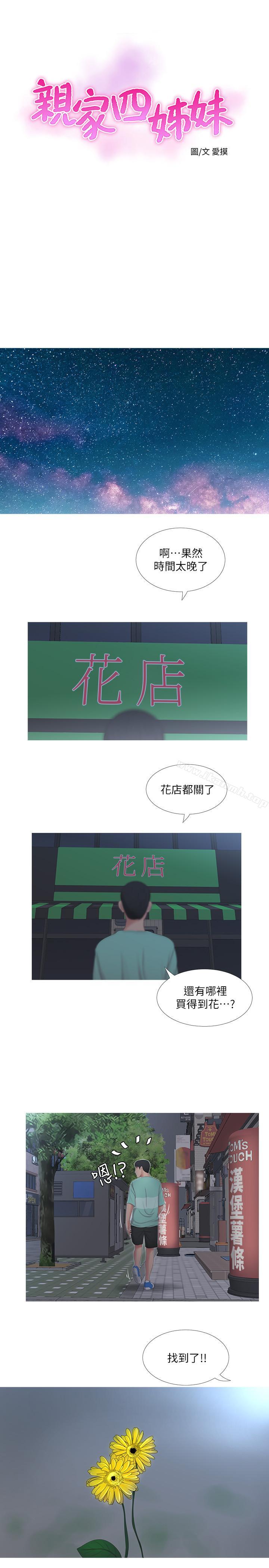 《親家四姊妹》漫画 第3話-好奇我跟你上床的理由嗎