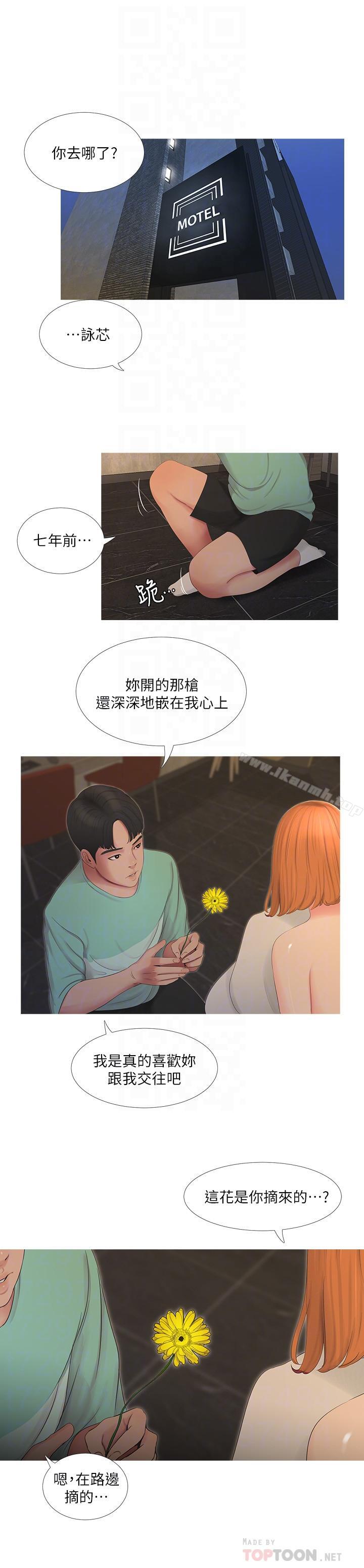 《親家四姊妹》漫画 第3話-好奇我跟你上床的理由嗎