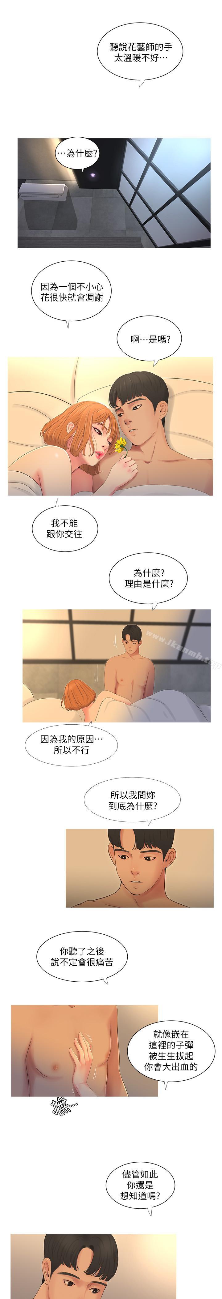 《親家四姊妹》漫画 第3話-好奇我跟你上床的理由嗎
