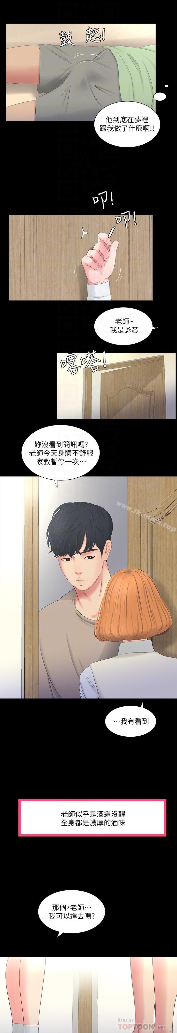 《親家四姊妹》漫画 第3話-好奇我跟你上床的理由嗎