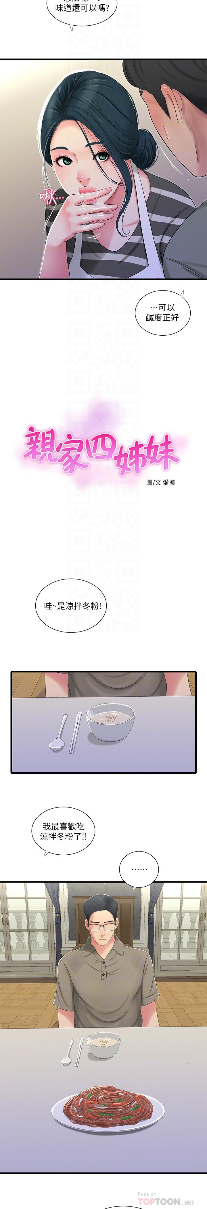 《親家四姊妹》漫画 第30話-懲罰淫亂的佳卉