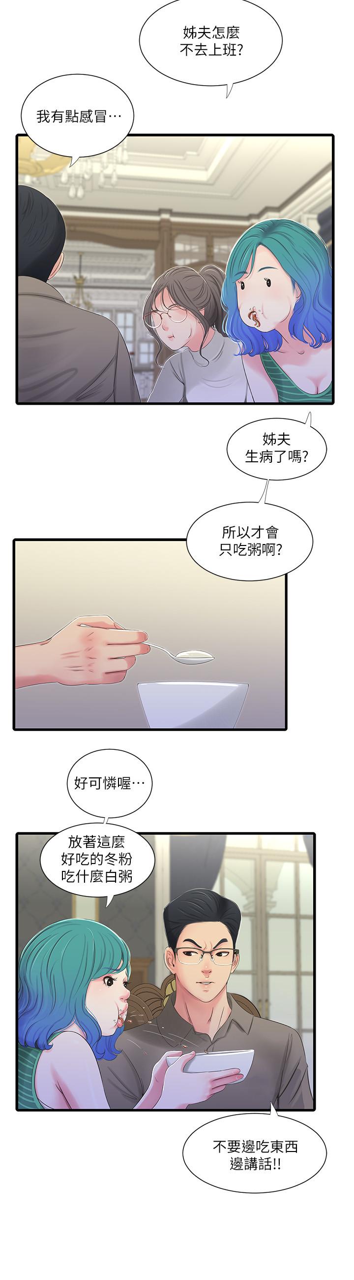《親家四姊妹》漫画 第30話-懲罰淫亂的佳卉