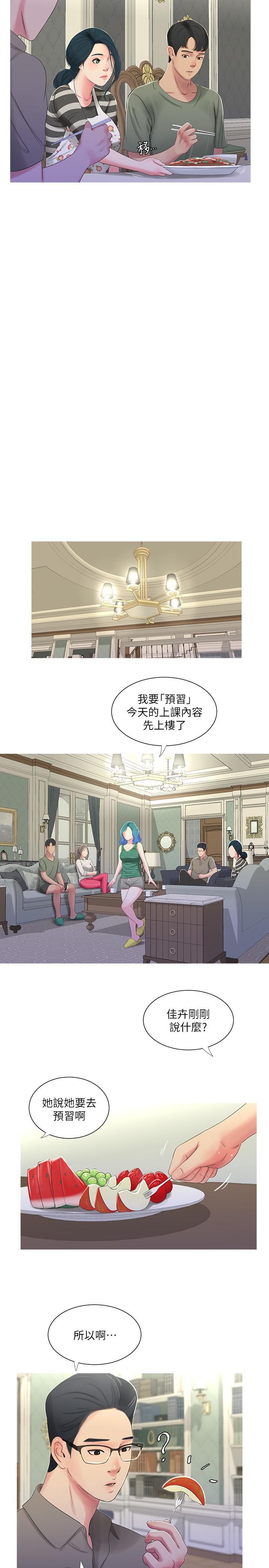 《親家四姊妹》漫画 第30話-懲罰淫亂的佳卉
