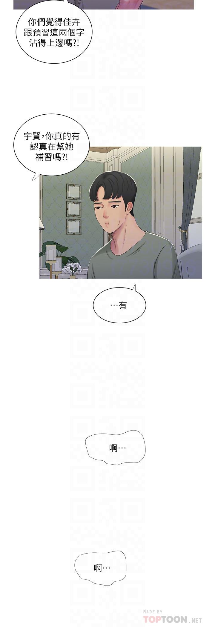 《親家四姊妹》漫画 第30話-懲罰淫亂的佳卉