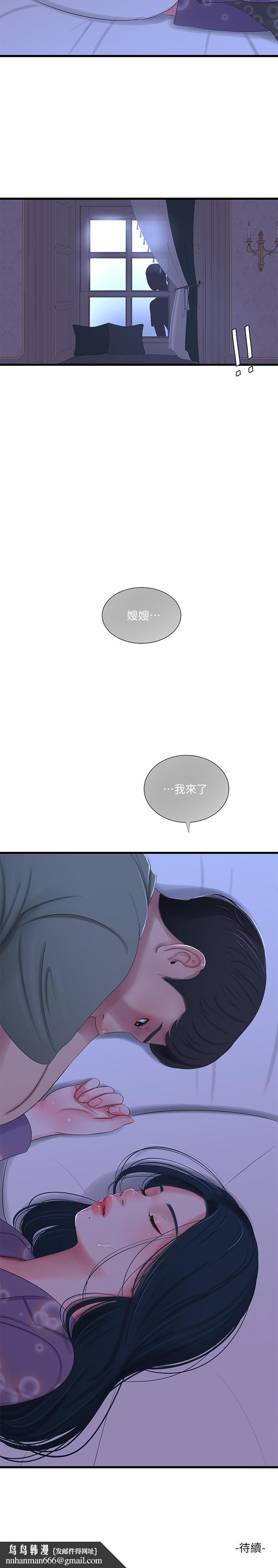 《親家四姊妹》漫画 第30話-懲罰淫亂的佳卉