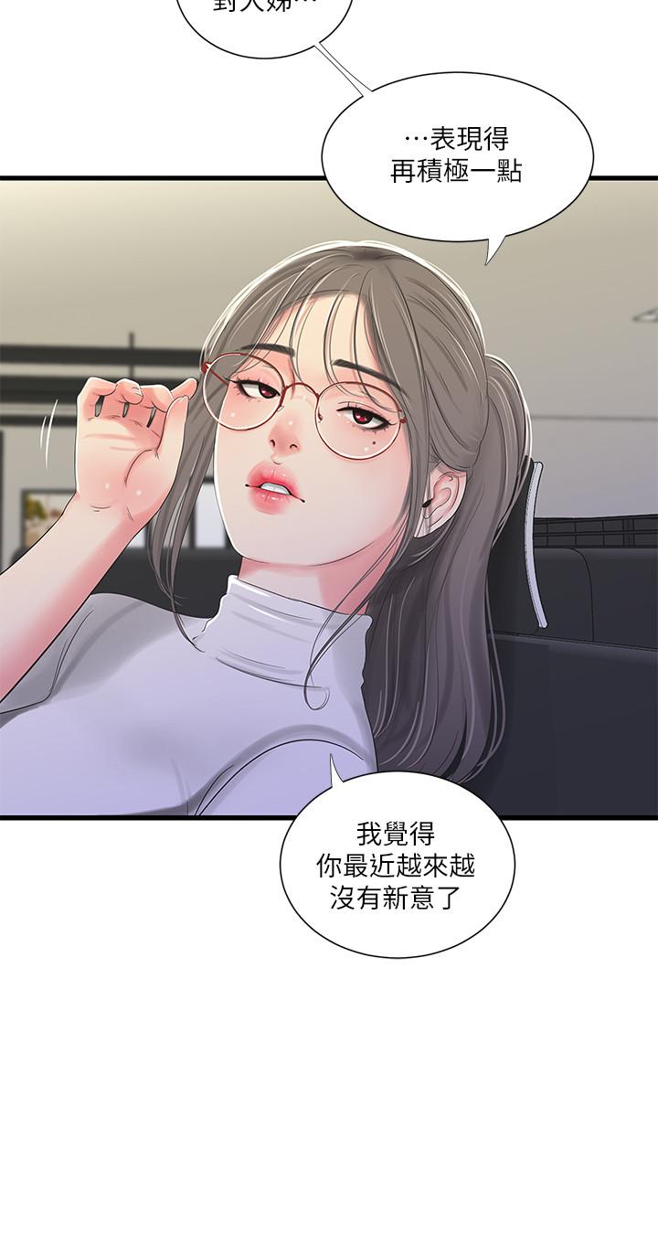 《親家四姊妹》漫画 第31話-佳卉渴望變態玩法