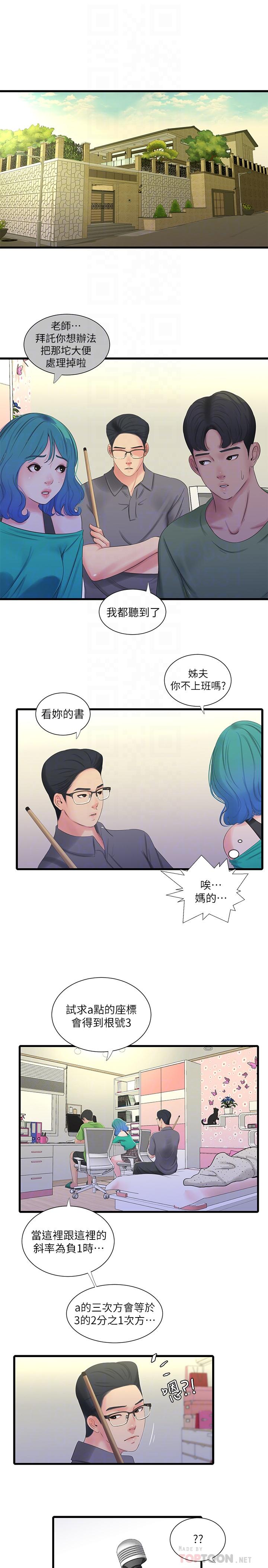 《親家四姊妹》漫画 第31話-佳卉渴望變態玩法