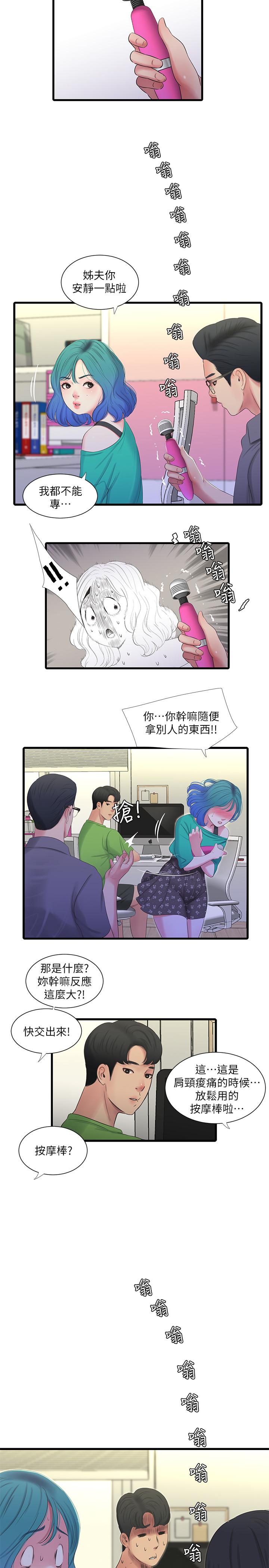 《親家四姊妹》漫画 第31話-佳卉渴望變態玩法