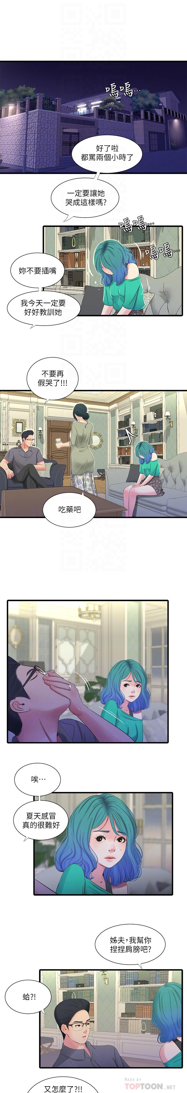 《親家四姊妹》漫画 第31話-佳卉渴望變態玩法