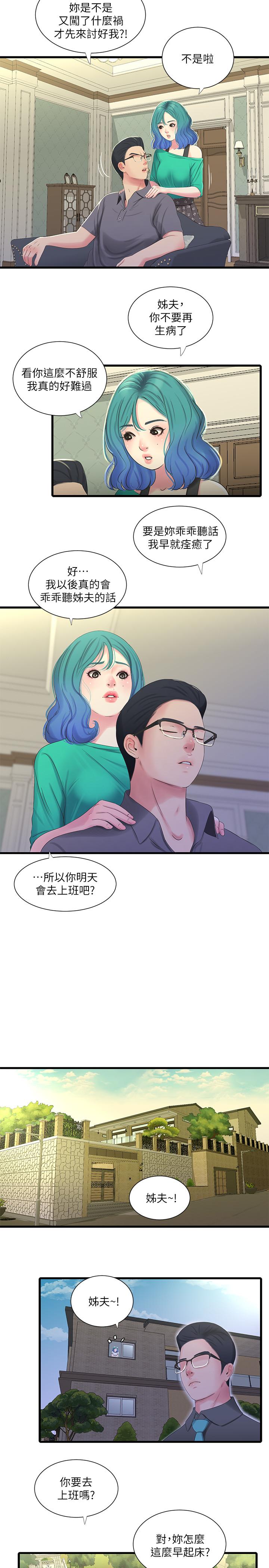 《親家四姊妹》漫画 第31話-佳卉渴望變態玩法
