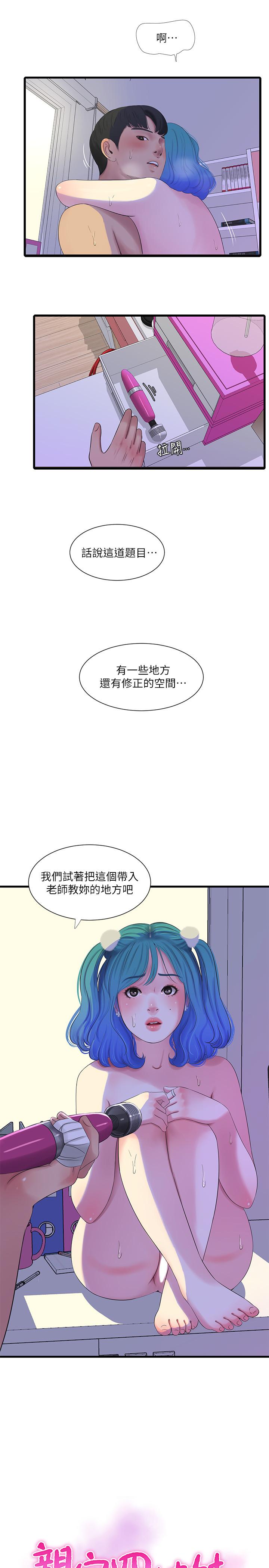 《親家四姊妹》漫画 第32話-佳卉在宇賢面前自慰