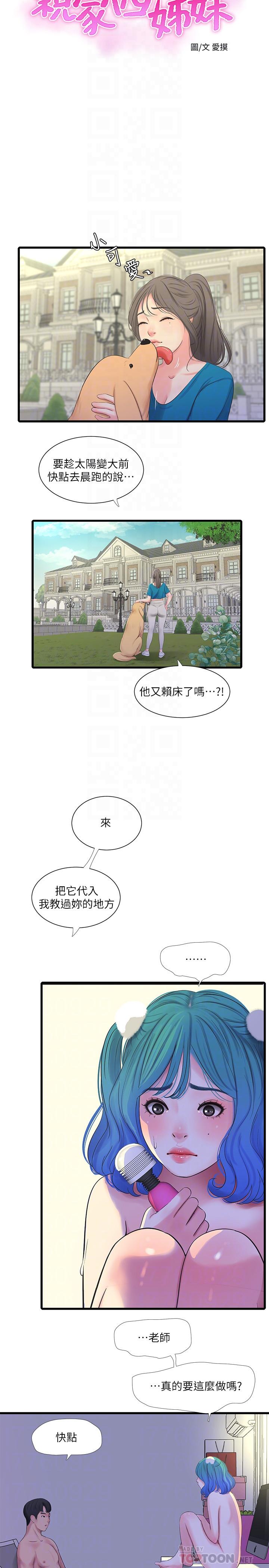 《親家四姊妹》漫画 第32話-佳卉在宇賢面前自慰