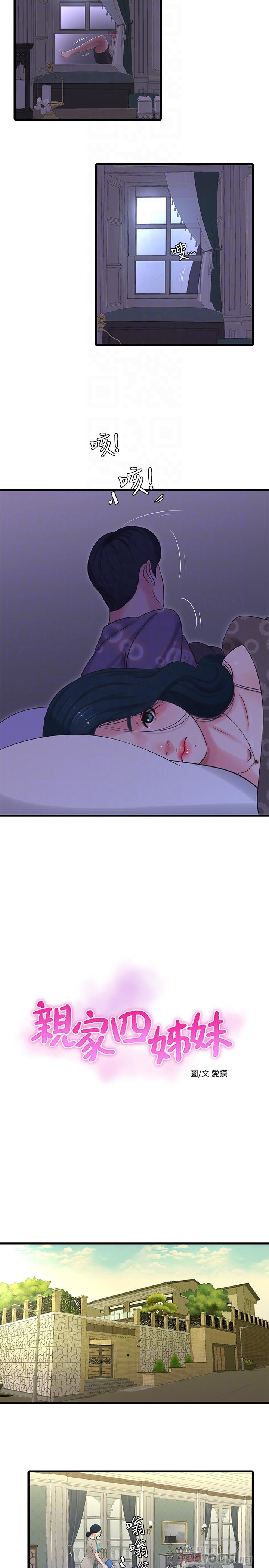 《親家四姊妹》漫画 第33話-小叔，把褲子脫掉