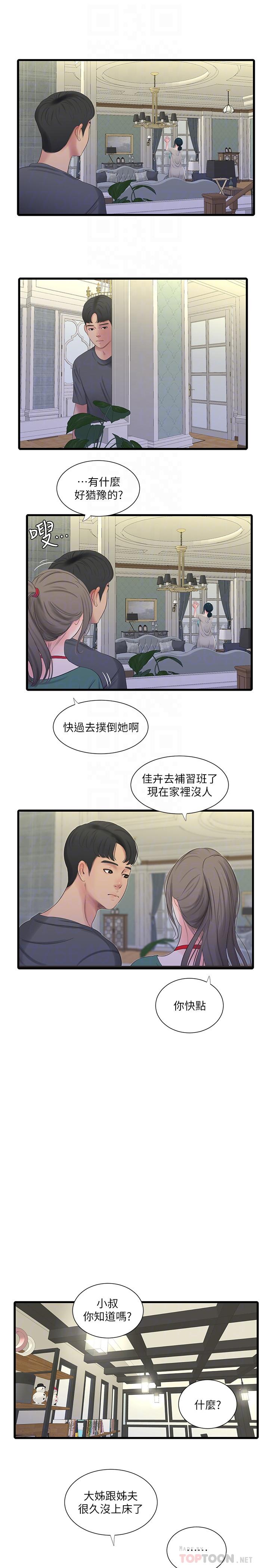 《親家四姊妹》漫画 第33話-小叔，把褲子脫掉