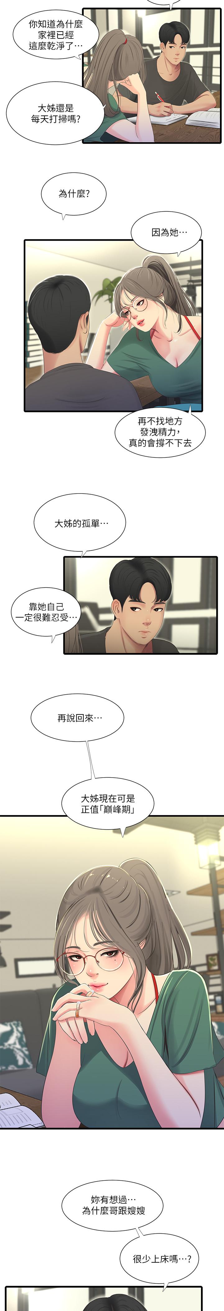 《親家四姊妹》漫画 第33話-小叔，把褲子脫掉
