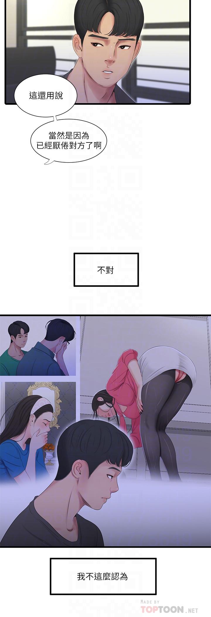 《親家四姊妹》漫画 第33話-小叔，把褲子脫掉
