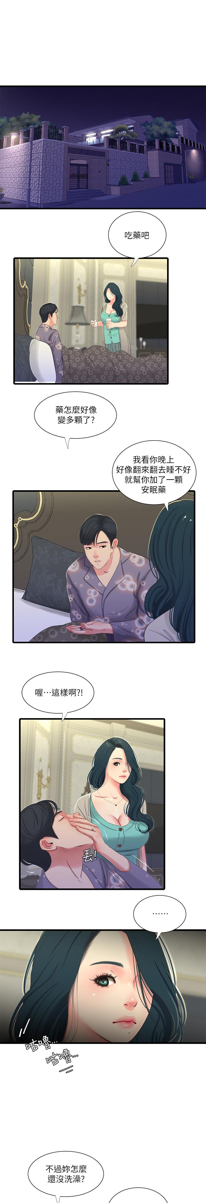 《親家四姊妹》漫画 第33話-小叔，把褲子脫掉