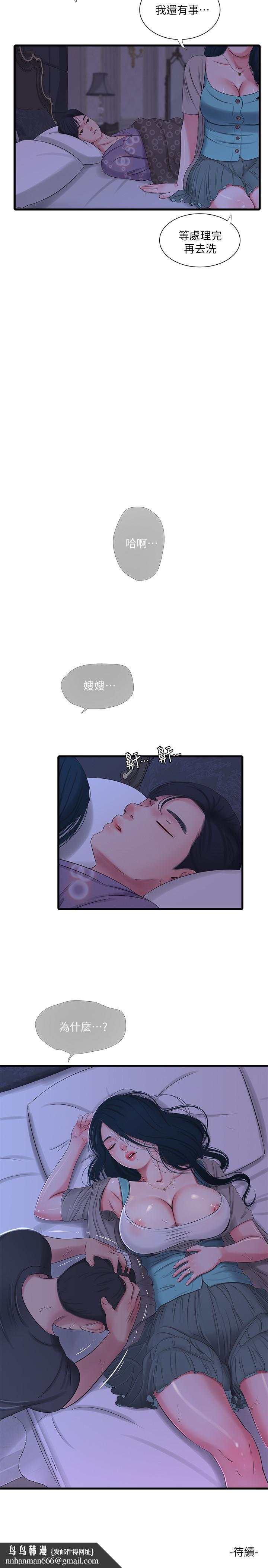 《親家四姊妹》漫画 第33話-小叔，把褲子脫掉