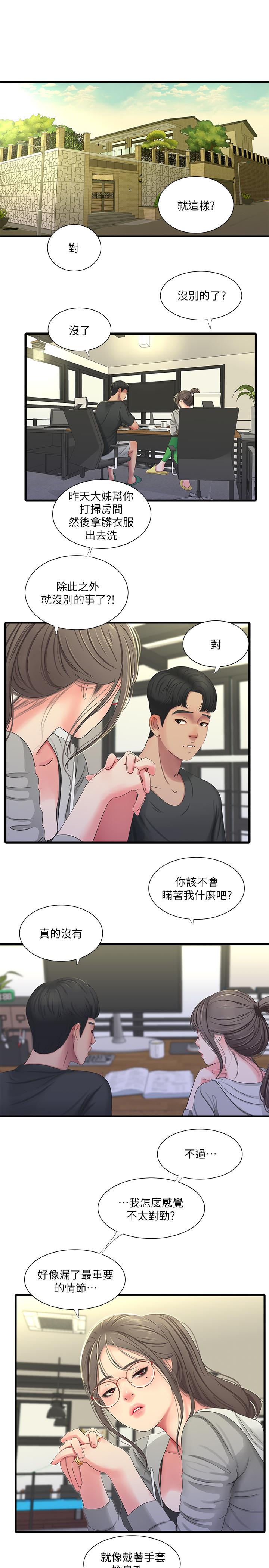 《親家四姊妹》漫画 第35話-佳晴的放縱