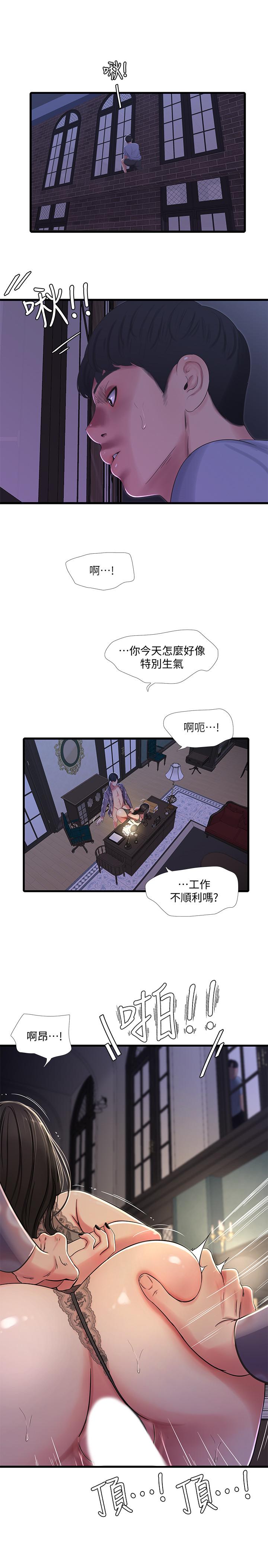 《親家四姊妹》漫画 第36話-佳真吃醋了