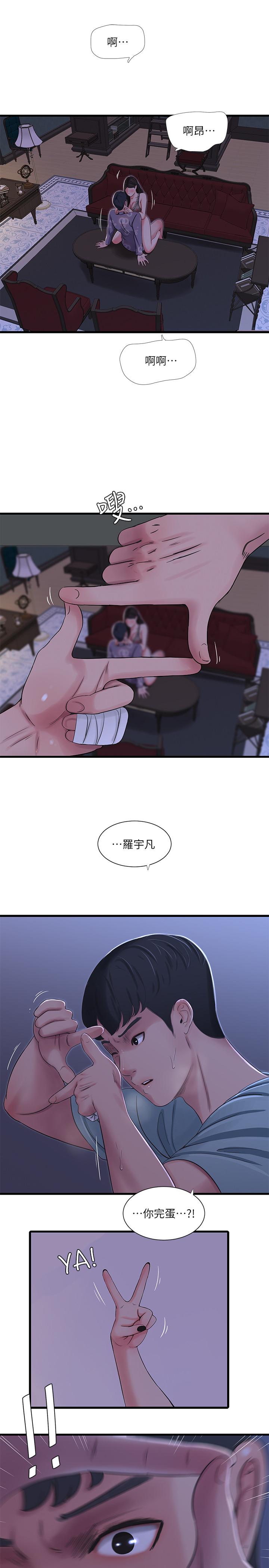 《親家四姊妹》漫画 第36話-佳真吃醋了