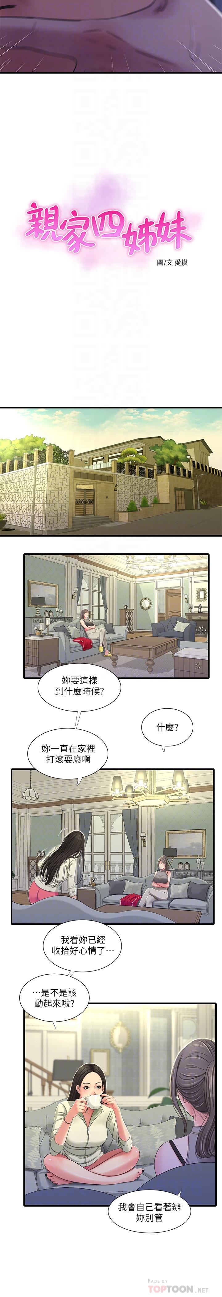 《親家四姊妹》漫画 第36話-佳真吃醋了
