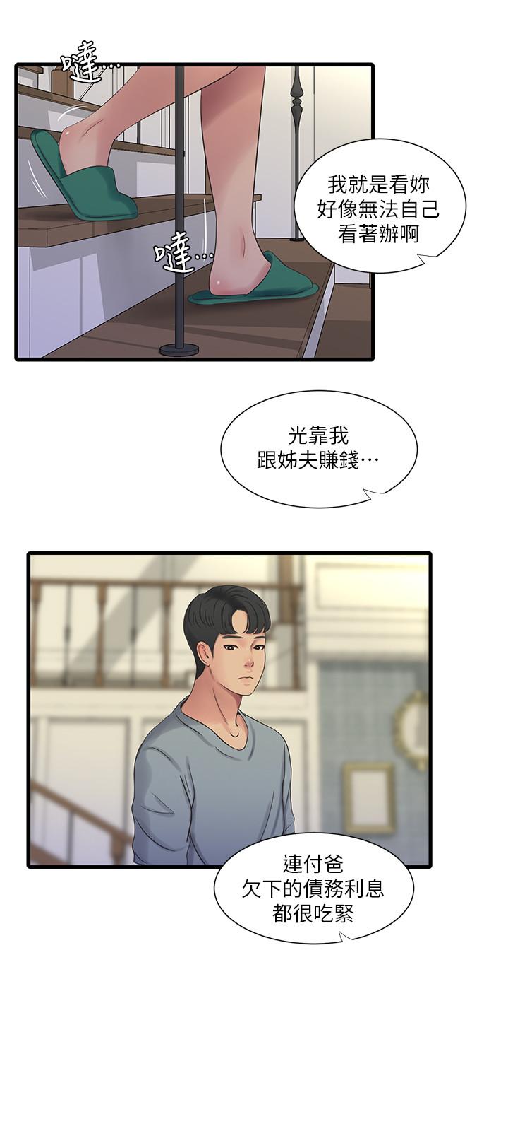 《親家四姊妹》漫画 第36話-佳真吃醋了
