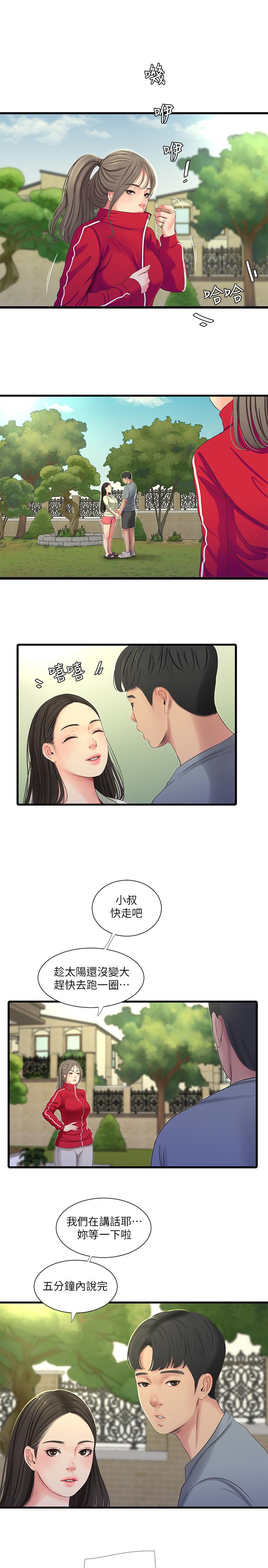 《親家四姊妹》漫画 第36話-佳真吃醋了