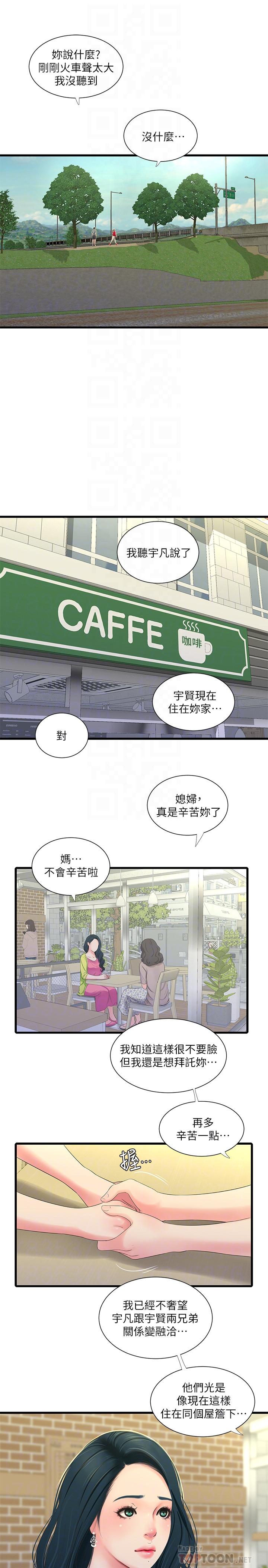 《親家四姊妹》漫画 第36話-佳真吃醋了
