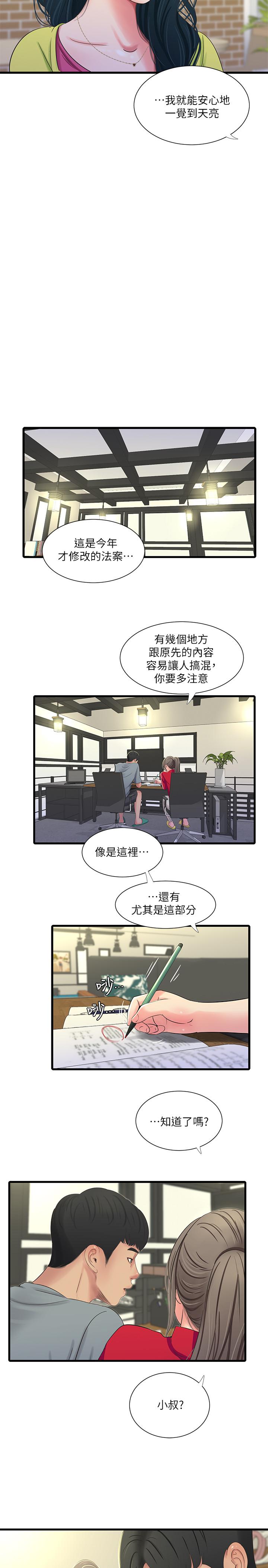 《親家四姊妹》漫画 第36話-佳真吃醋了