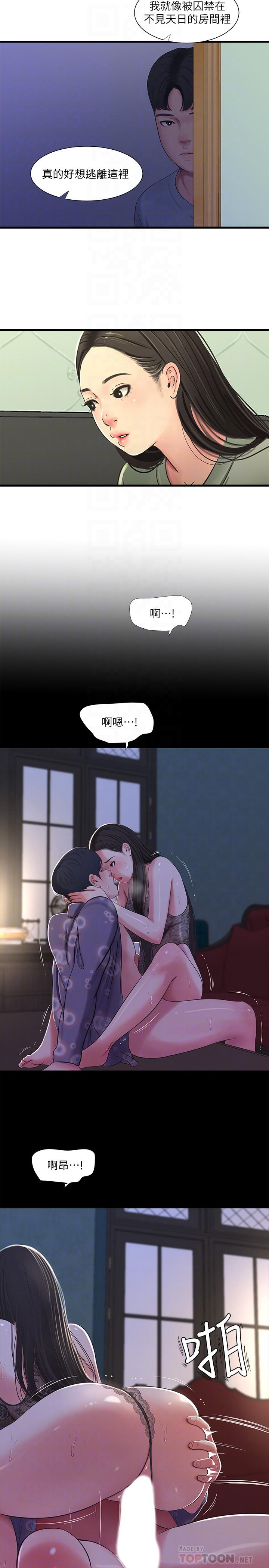 《親家四姊妹》漫画 第36話-佳真吃醋了