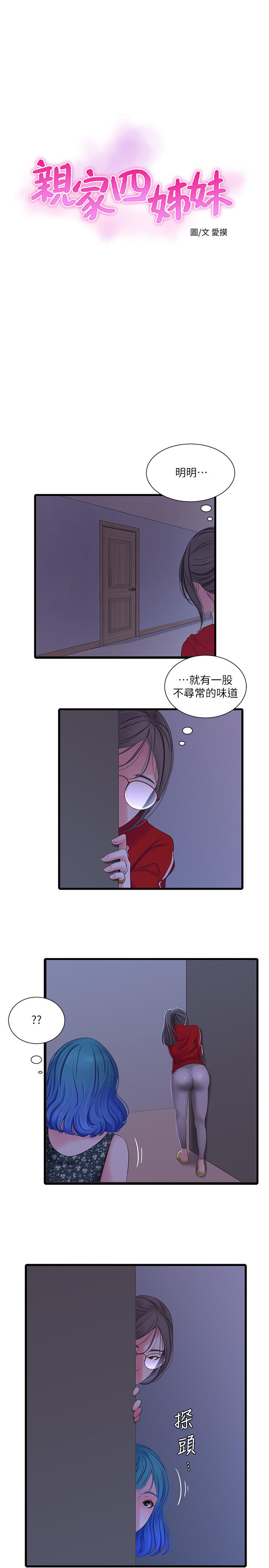 《親家四姊妹》漫画 第37話-快拿我的把柄來威脅我