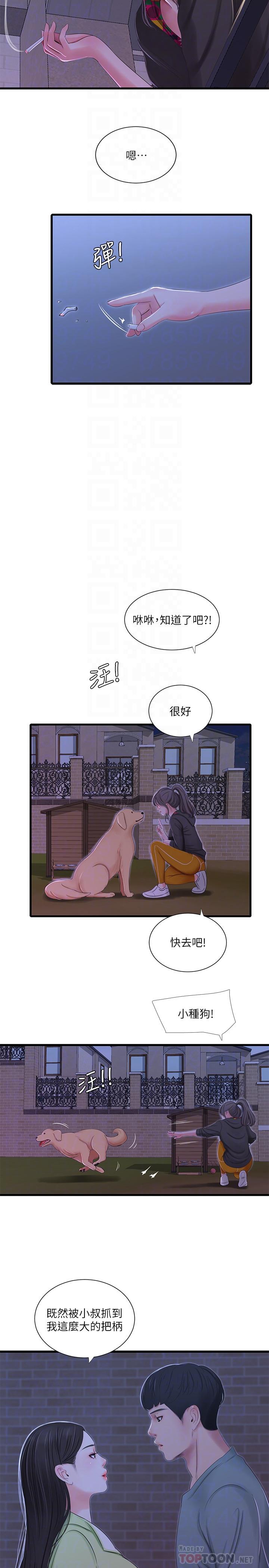 《親家四姊妹》漫画 第37話-快拿我的把柄來威脅我