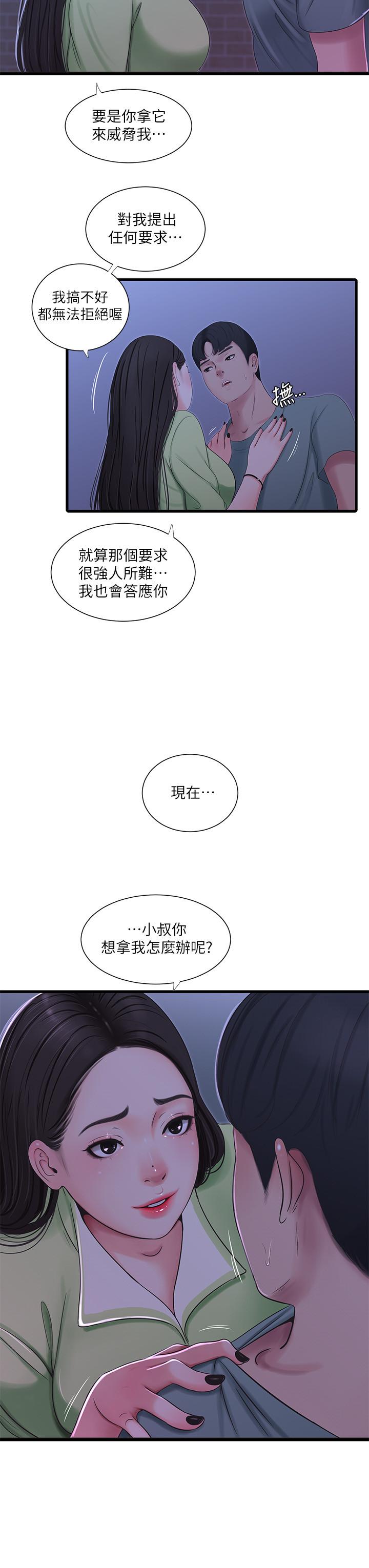 《親家四姊妹》漫画 第37話-快拿我的把柄來威脅我