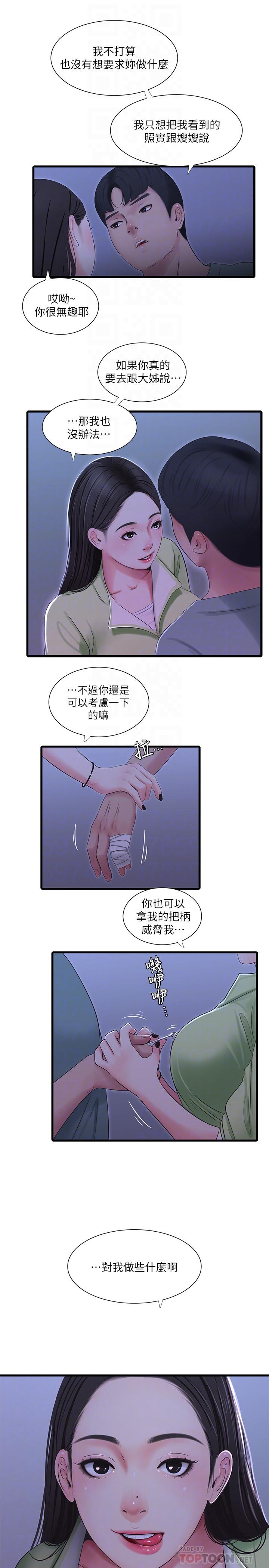 《親家四姊妹》漫画 第37話-快拿我的把柄來威脅我